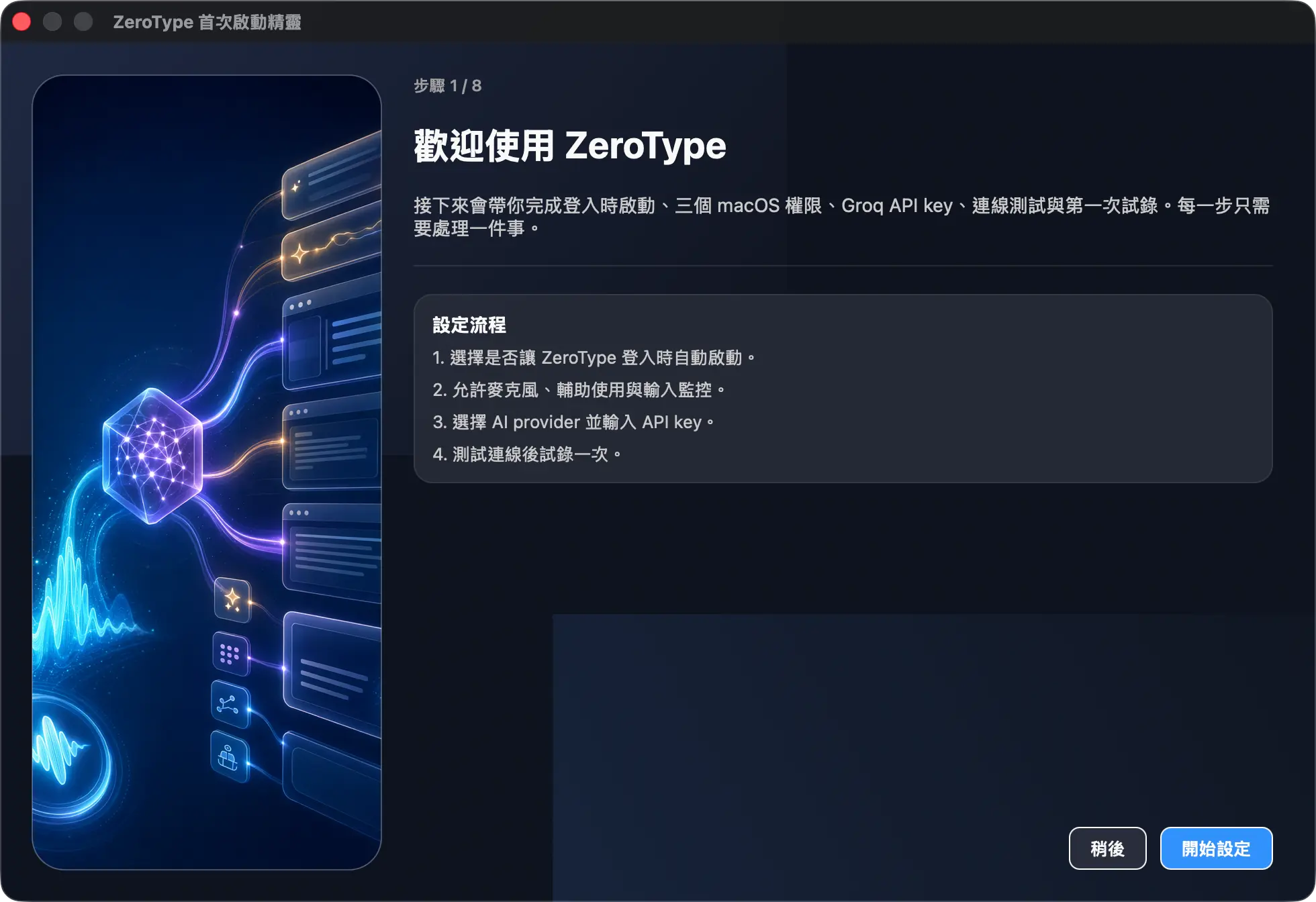 macOS 首次設定精靈畫面