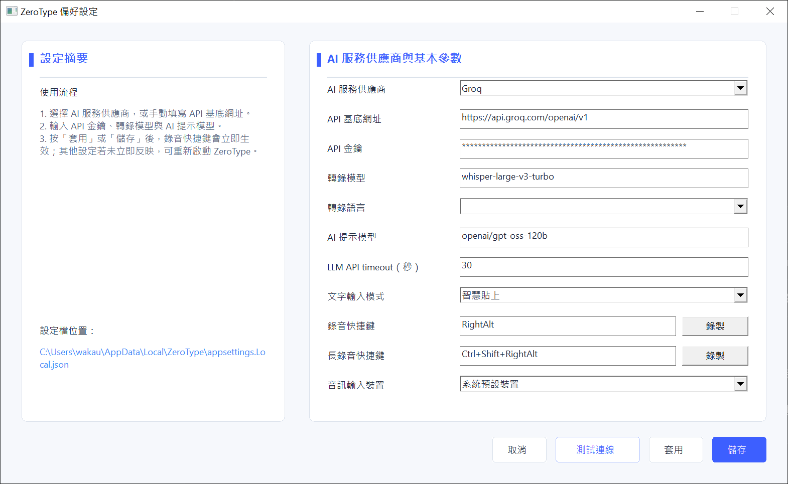Windows 偏好設定畫面